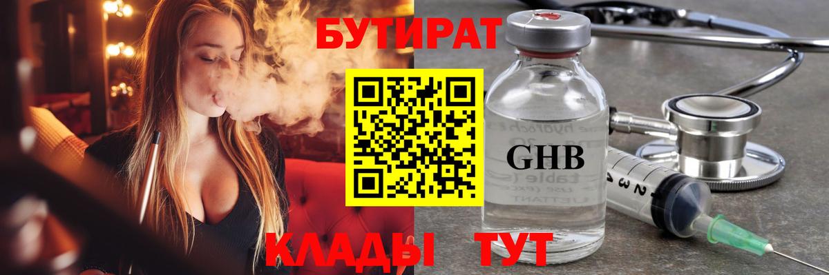 БУТИРАТ Butirat Полевской