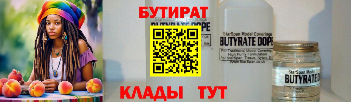 Полевской  БУТИРАТ BDO 33%  Вход с VPN 