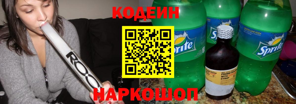 Полевской  Codein Purple Drank  Вход с VPN  Кодеин Purple Drank 