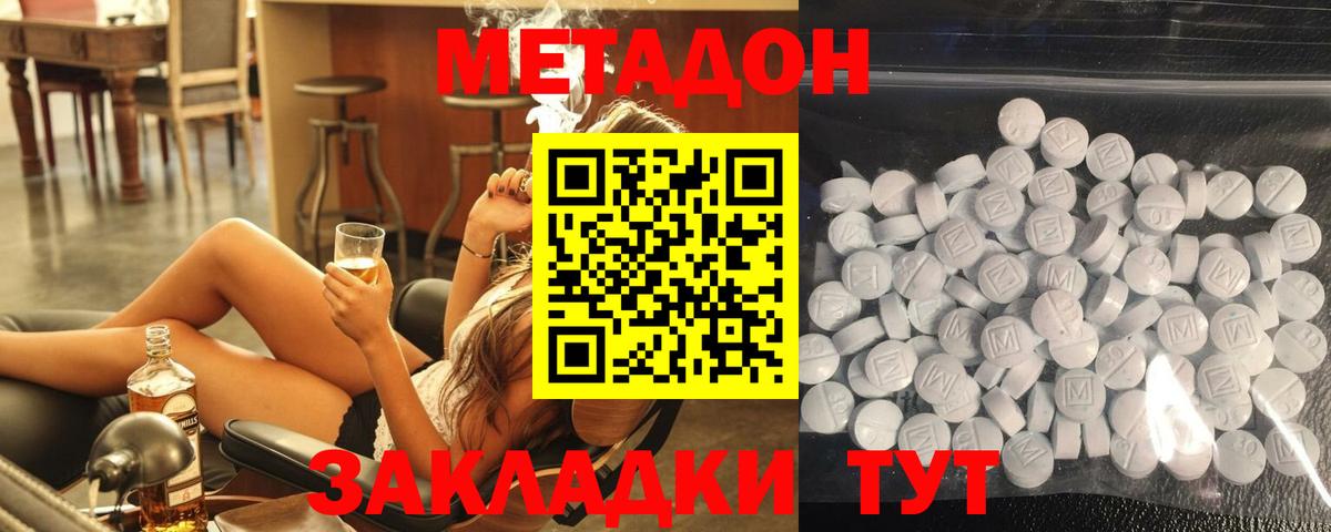 Полевской  МЕТАДОН кристалл  Метадон мёд  Вход с VPN 