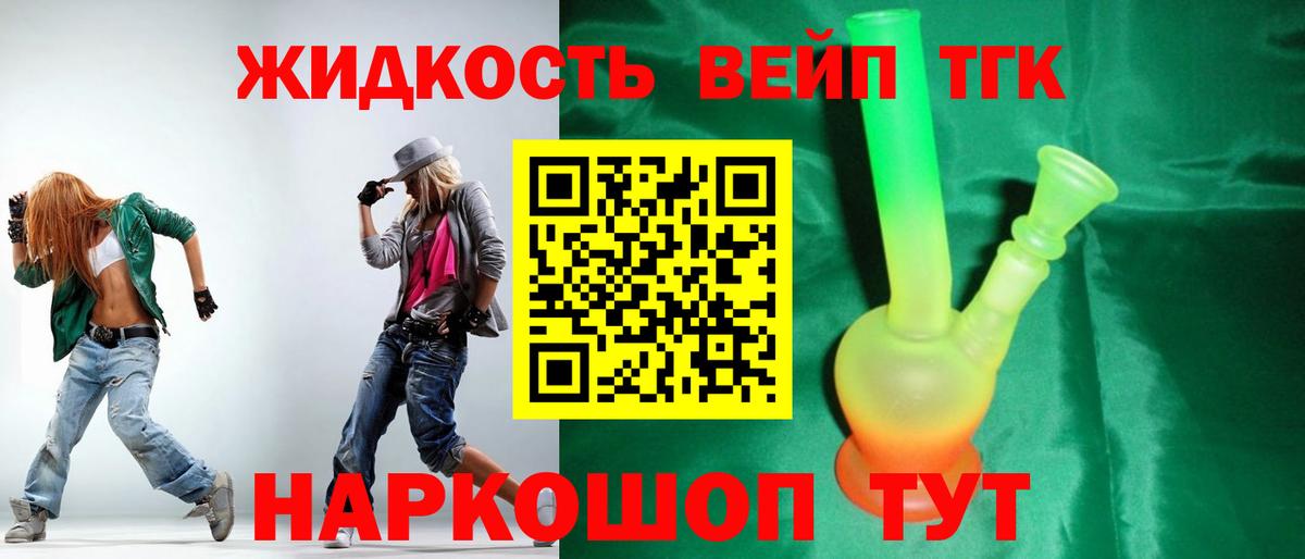 Дистиллят ТГК вейп с тгк Полевской